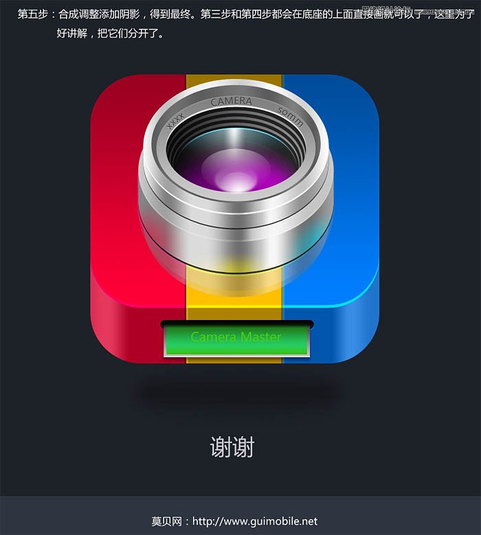 Photoshop设计金属质感的相机镜头APP图标