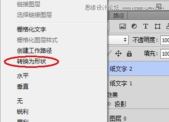 Photoshop设计贴纸效果的创意艺术字教程
