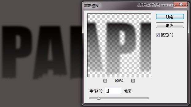 Photoshop设计贴纸效果的创意艺术字教程