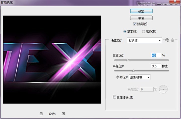 Photoshop制作抽象炫光的艺术字效果