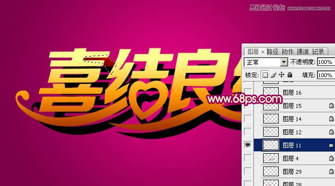 Photoshop制作喜庆的喜结良缘艺术字教程