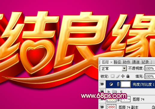 Photoshop制作喜庆的喜结良缘艺术字教程