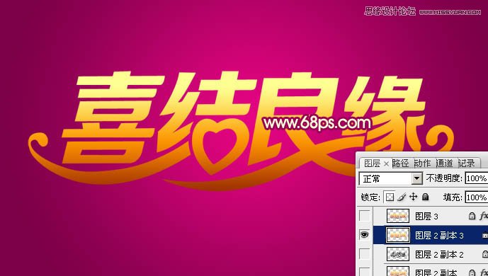 Photoshop制作喜庆的喜结良缘艺术字教程