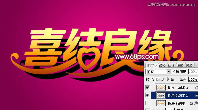 Photoshop制作喜庆的喜结良缘艺术字教程