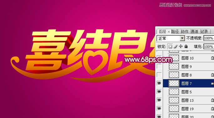 Photoshop制作喜庆的喜结良缘艺术字教程