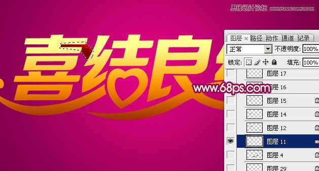 Photoshop制作喜庆的喜结良缘艺术字教程
