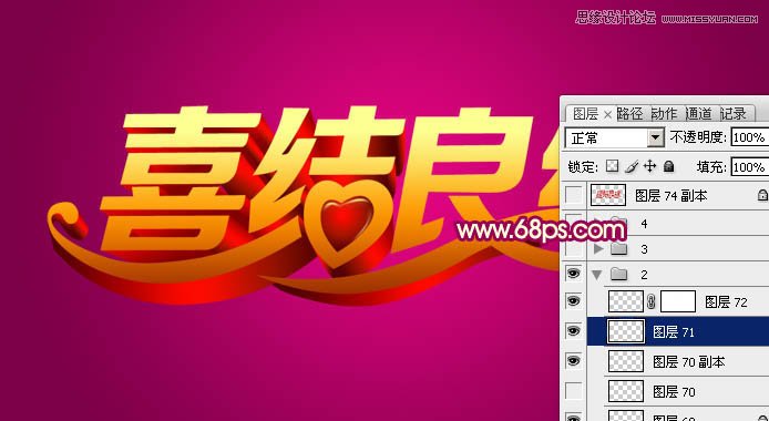 Photoshop制作喜庆的喜结良缘艺术字教程