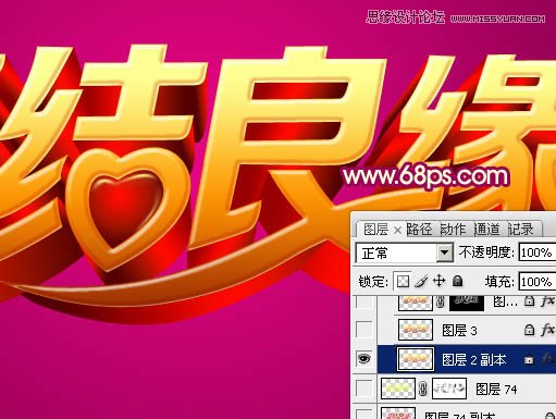 Photoshop制作喜庆的喜结良缘艺术字教程