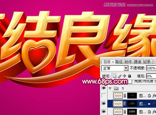 Photoshop制作喜庆的喜结良缘艺术字教程