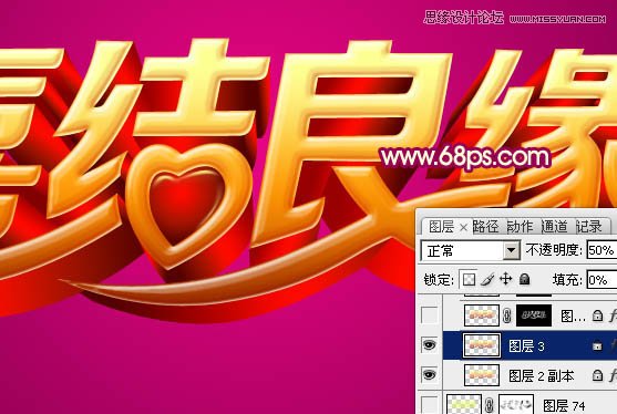 Photoshop制作喜庆的喜结良缘艺术字教程