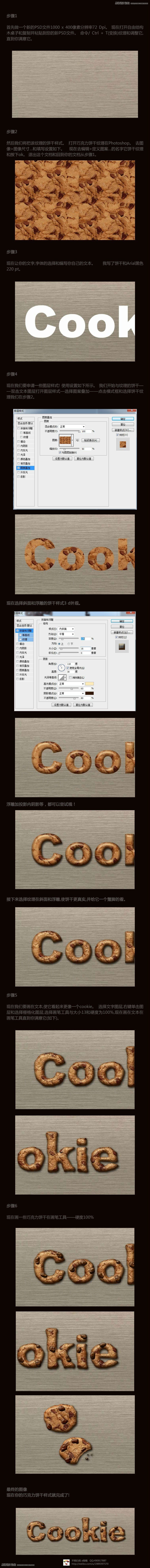 Photoshop制作可口的巧克力立体字教程