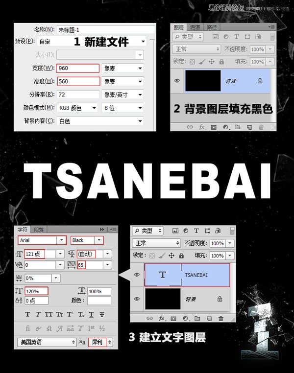 Photoshop制作破碎玻璃字体效果教程