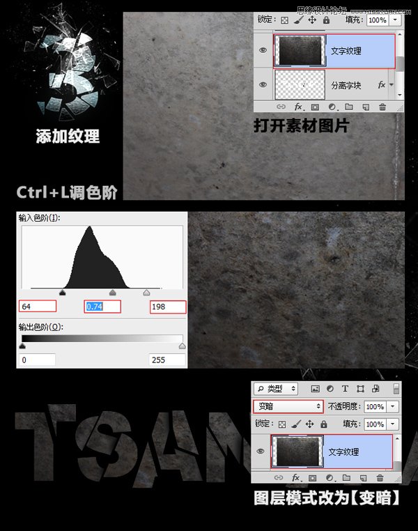 Photoshop制作破碎玻璃字体效果教程
