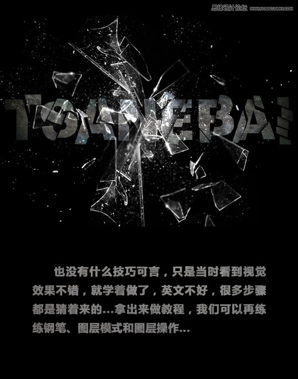 Photoshop制作破碎玻璃字体效果教程