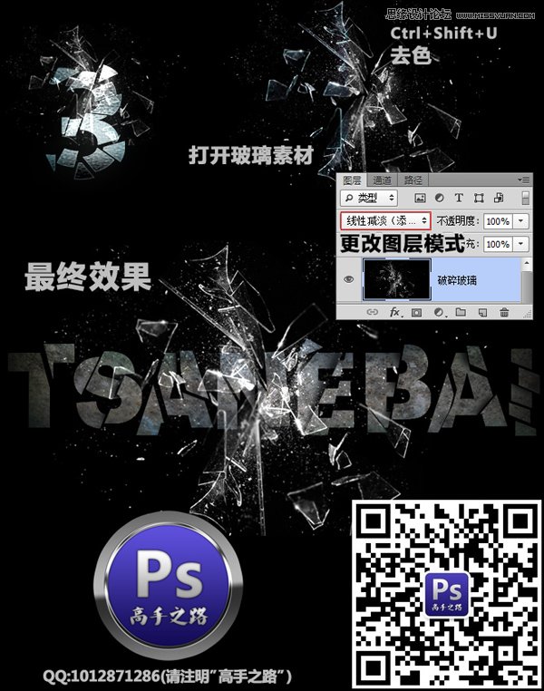 Photoshop制作破碎玻璃字体效果教程