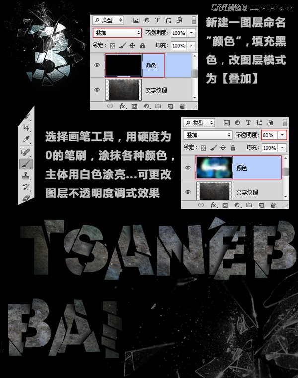 Photoshop制作破碎玻璃字体效果教程