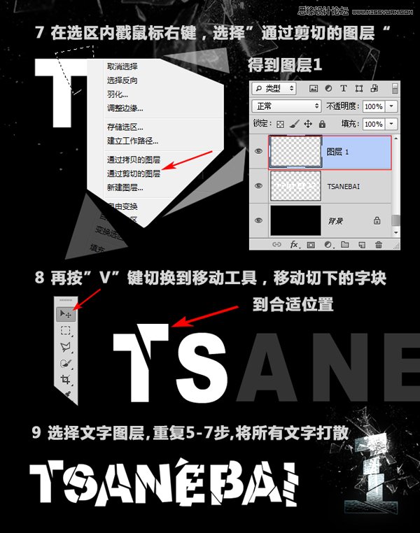 Photoshop制作破碎玻璃字体效果教程