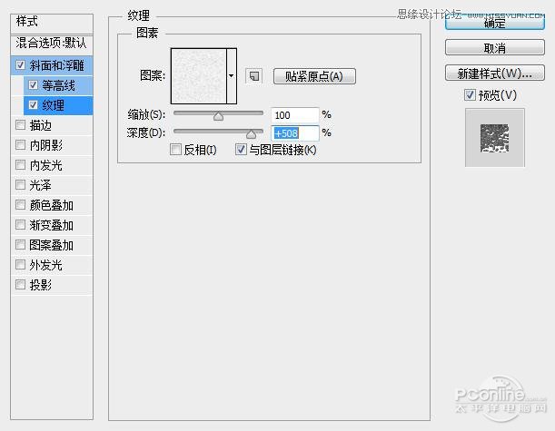 Photoshop制作金属嵌钻图案效果的字效