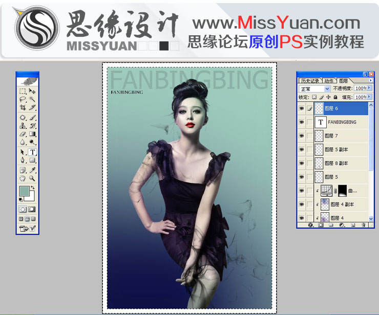 Photoshop调出范冰冰照片商业后期妆容效果