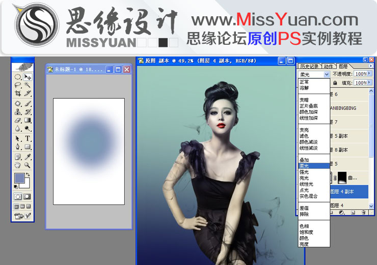 Photoshop调出范冰冰照片商业后期妆容效果