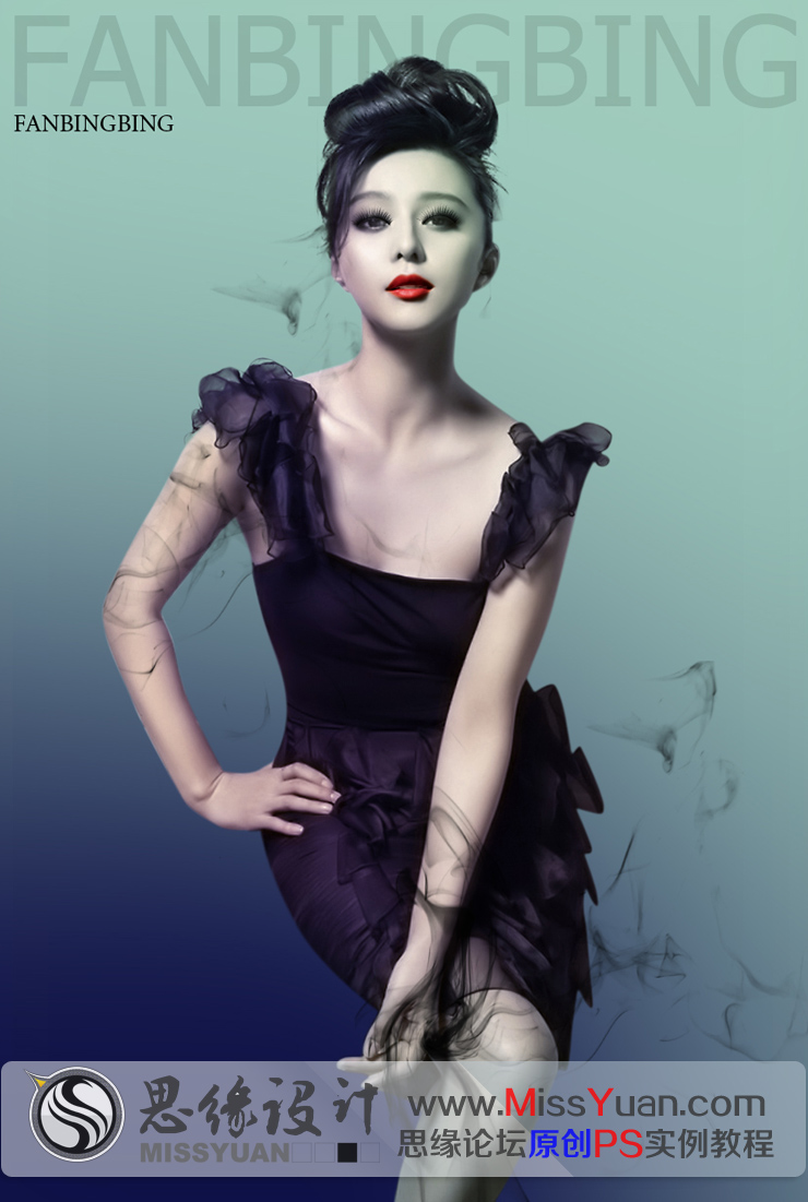 Photoshop调出范冰冰照片商业后期妆容效果