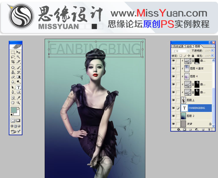 Photoshop调出范冰冰照片商业后期妆容效果
