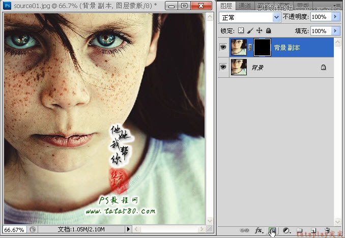 Photoshop给满脸雀斑的女孩磨皮
