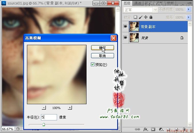 Photoshop给满脸雀斑的女孩磨皮