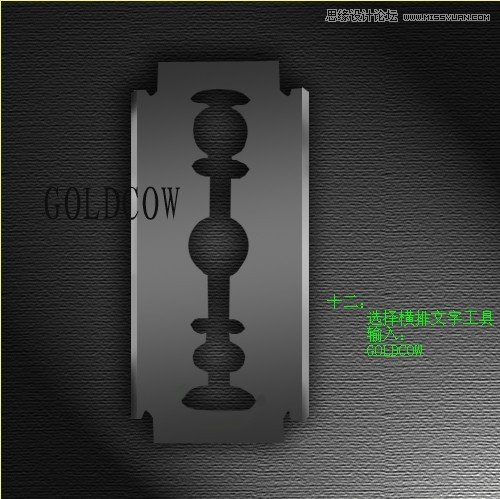 Photoshop绘制逼真的剃须刀刀片