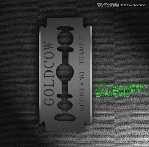 Photoshop绘制逼真的剃须刀刀片