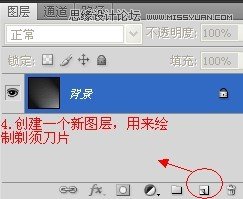 Photoshop绘制逼真的剃须刀刀片