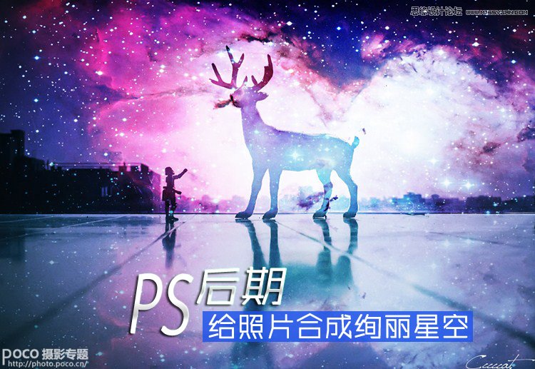 Photoshop给照片添加绚丽的星空