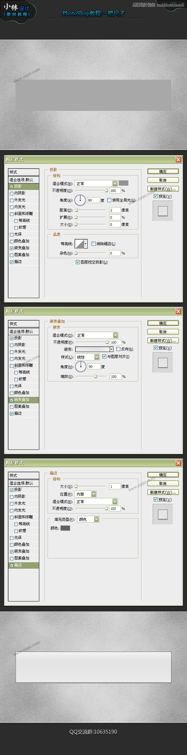 Photoshop设计逼真的直尺教程