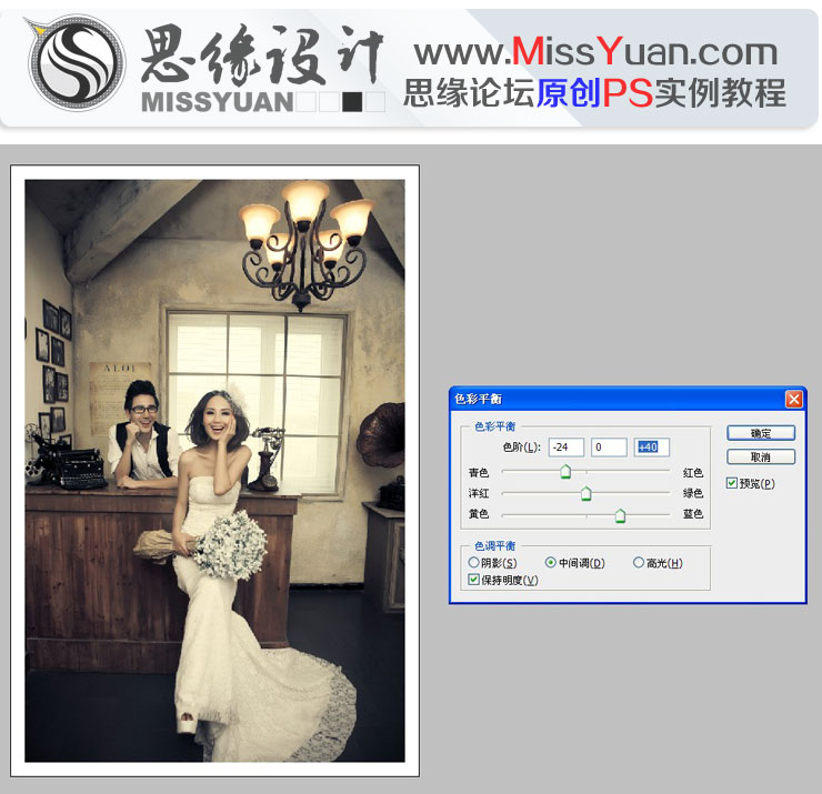 Photoshop调出室内婚片质感的冷色调