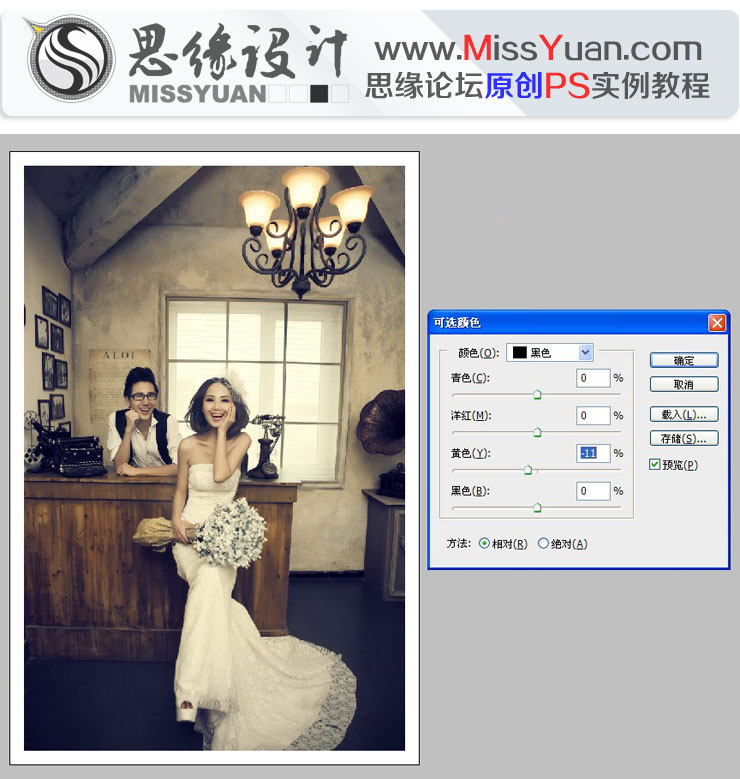 Photoshop调出室内婚片质感的冷色调