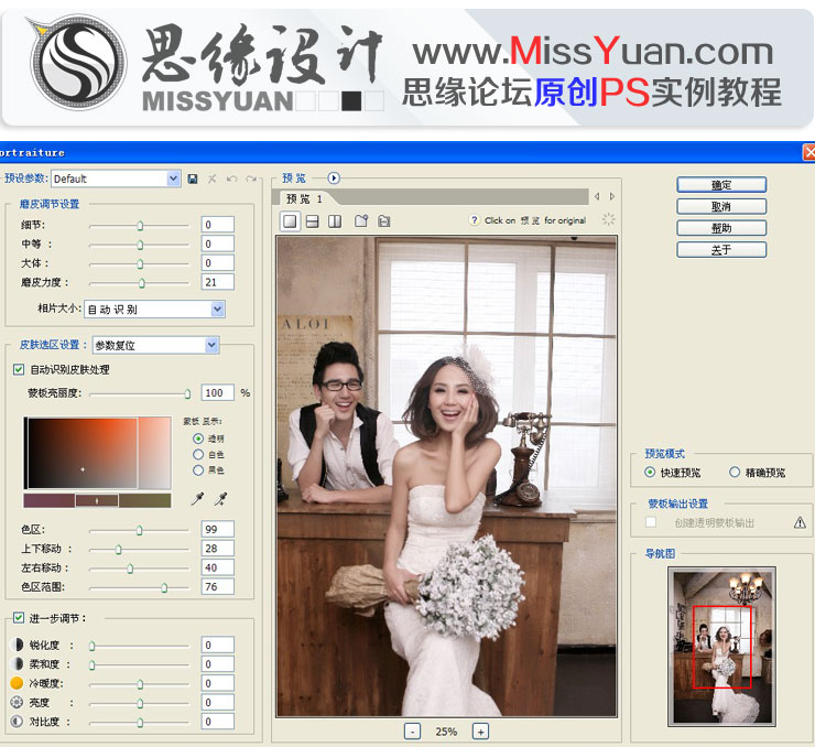 Photoshop调出室内婚片质感的冷色调