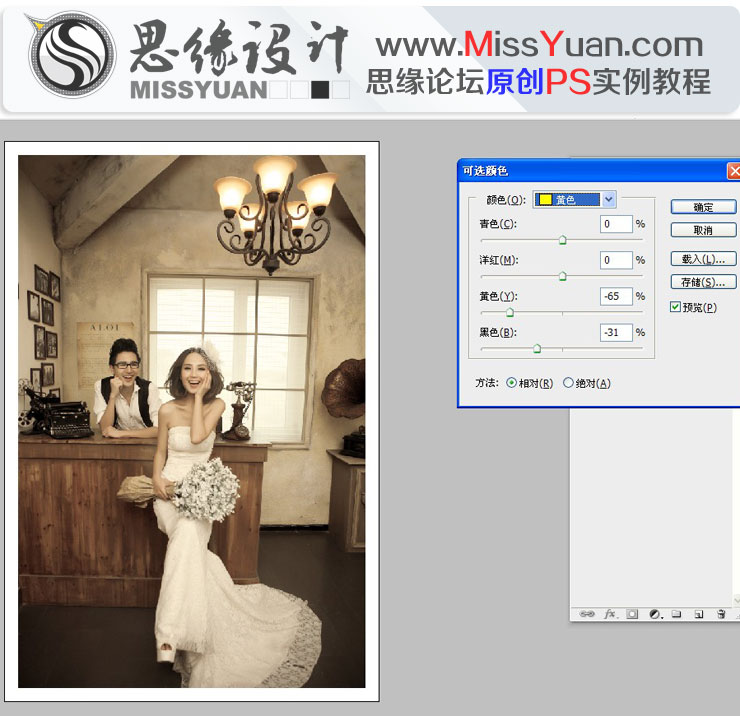 Photoshop调出室内婚片质感的冷色调