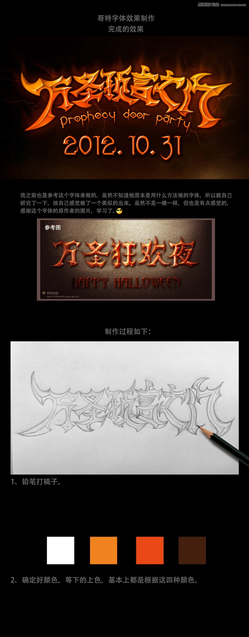 Photoshop制作超酷的哥特字体教程
