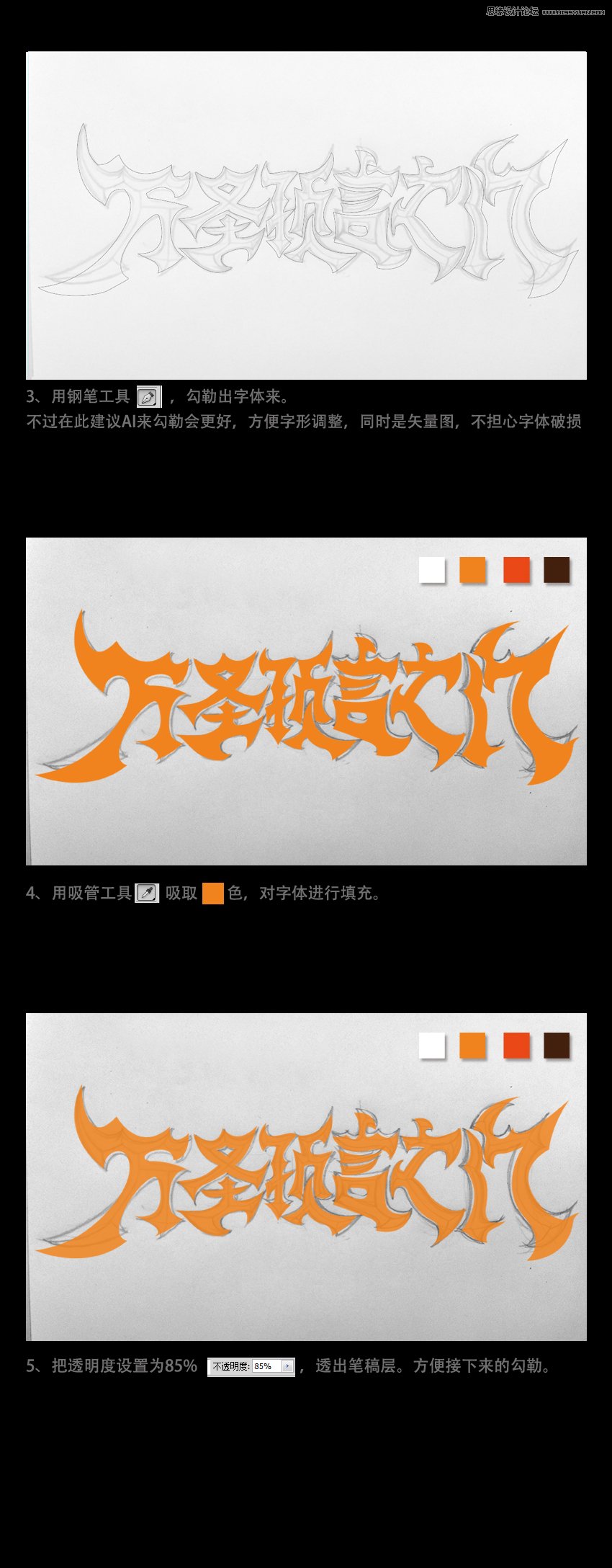 Photoshop制作超酷的哥特字体教程