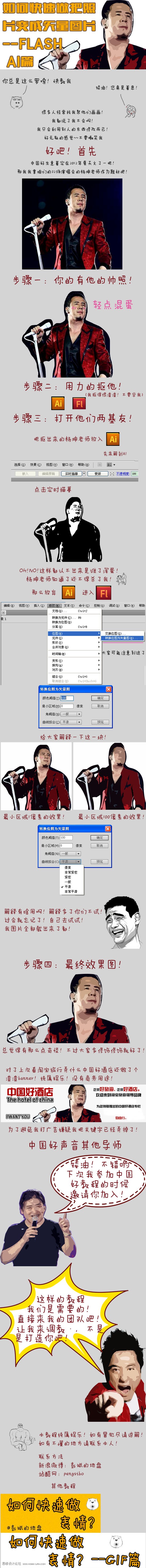 Photoshop快速做把照片变成矢量效果