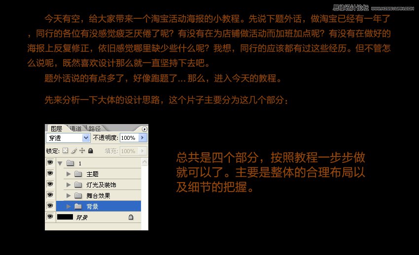Photoshop设计大气的淘宝年终促销海报