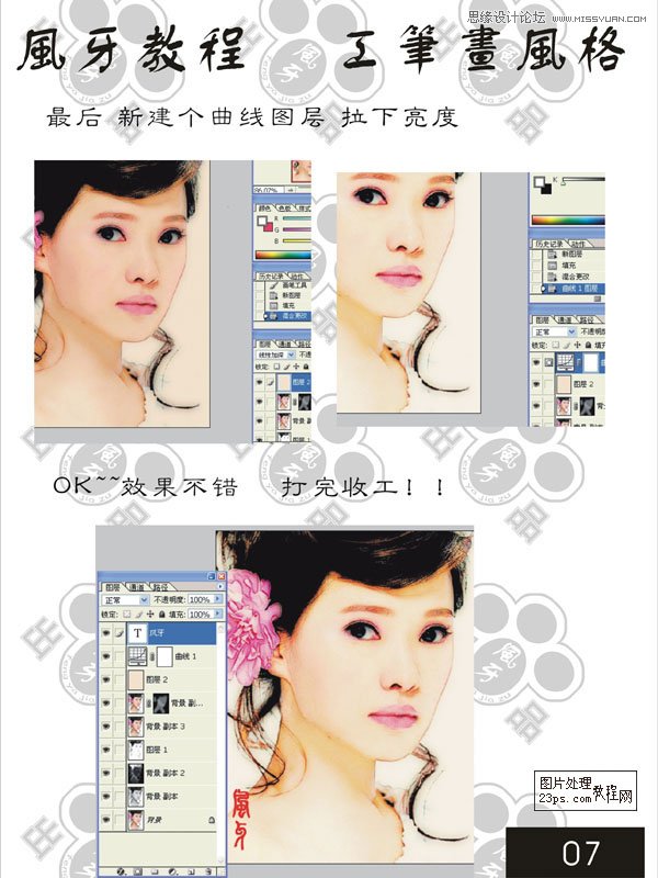 Photoshop调出人像照片工笔画效果图