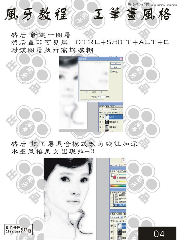 Photoshop调出人像照片工笔画效果图