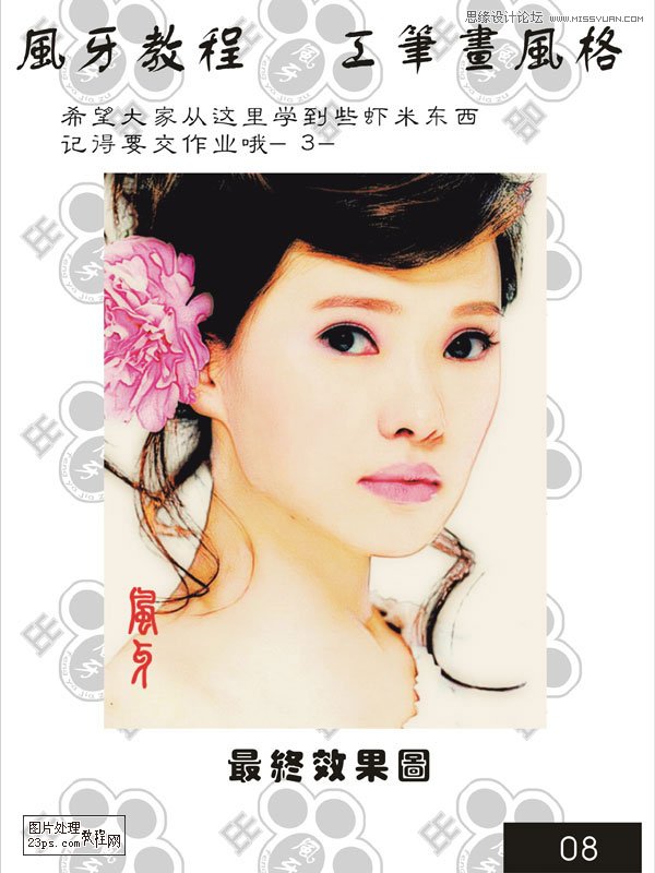 Photoshop调出人像照片工笔画效果图