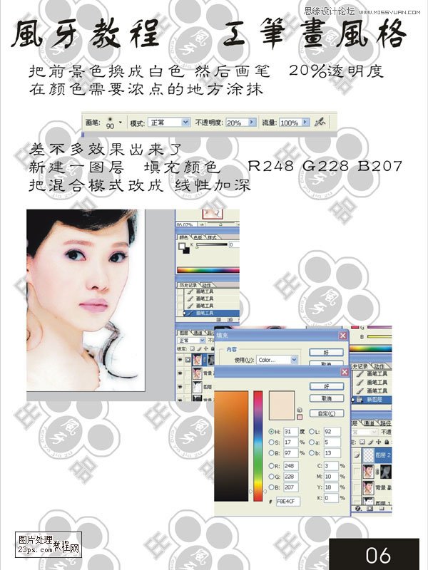 Photoshop调出人像照片工笔画效果图