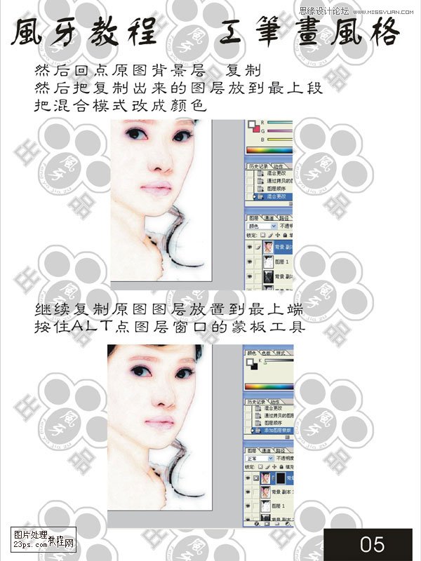 Photoshop调出人像照片工笔画效果图