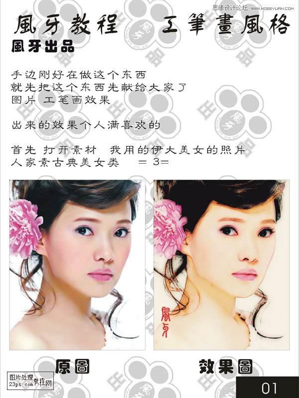 Photoshop调出人像照片工笔画效果图
