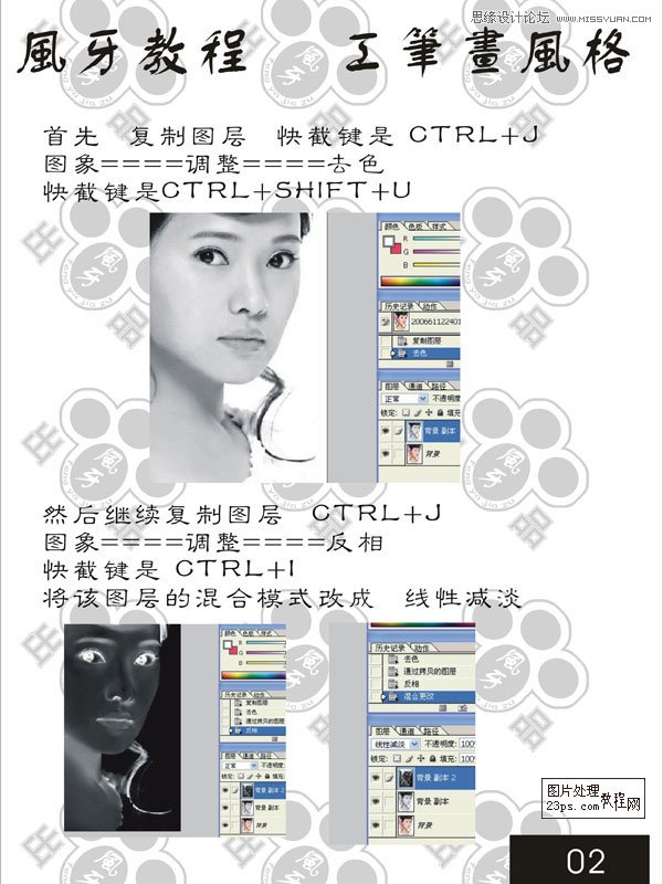 Photoshop调出人像照片工笔画效果图