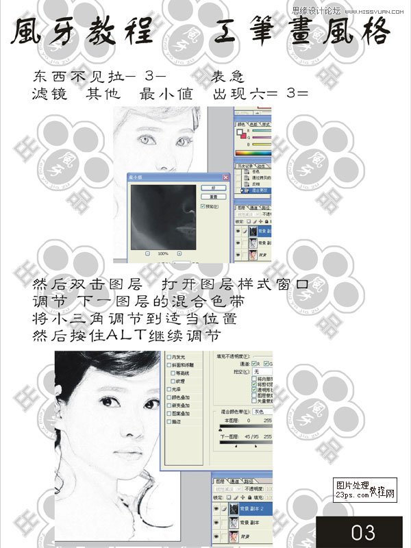 Photoshop调出人像照片工笔画效果图