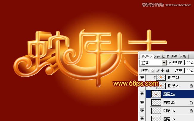 Photoshop制作喜庆的新年大吉艺术字